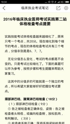 临床执业助理医师考试神器软件