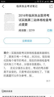 临床执业助理医师考试神器软件