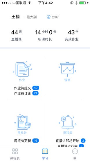 学而思老师软件