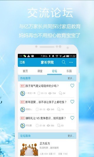 家长学习网教师端软件