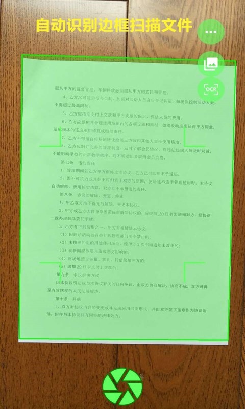 扫描大师软件