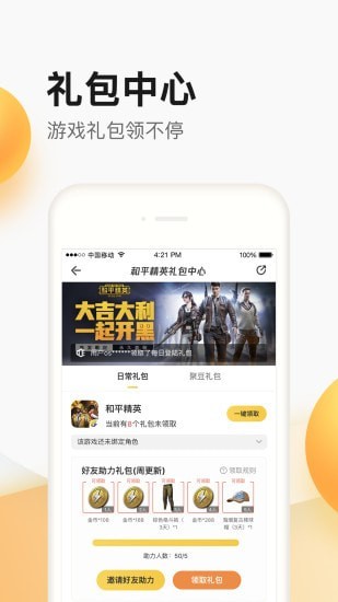 掌上道聚城软件