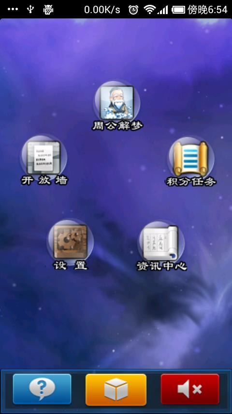 周公解梦专业版软件