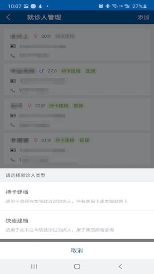 掌上宣武医院软件