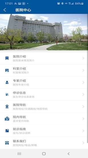 掌上宣武医院软件