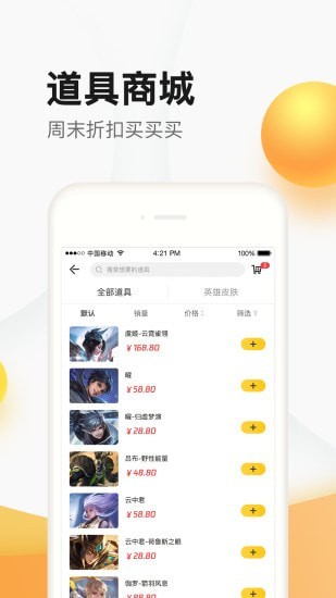 掌上道聚城软件
