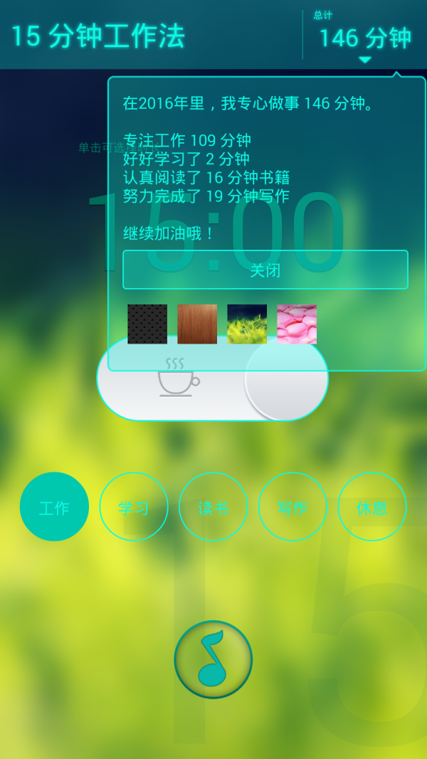 FocusTimer软件