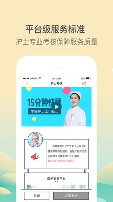 医护到家软件