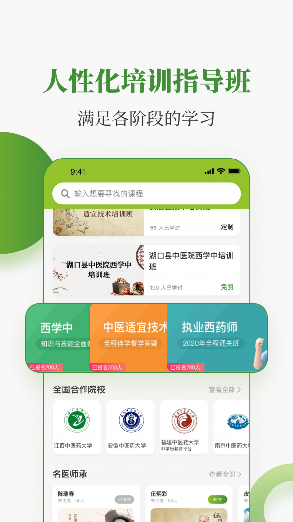 中医药养生商城软件