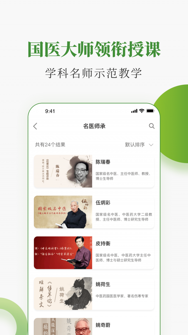 中医药养生商城软件