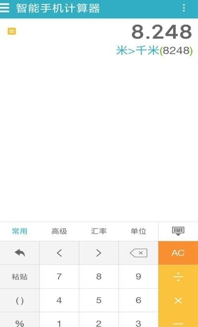 万能计算器HD软件