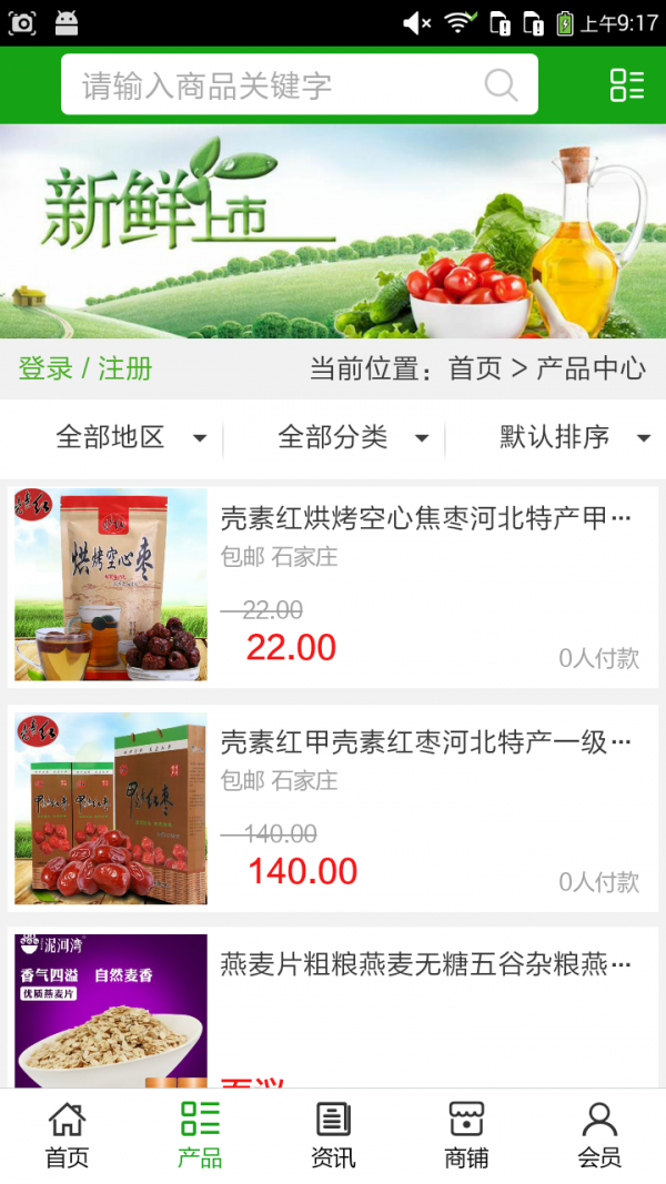 河北绿色食品平台软件