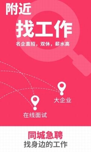 同城急聘软件