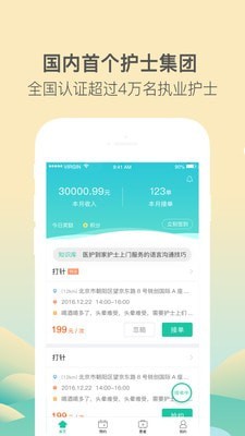 医护到家软件