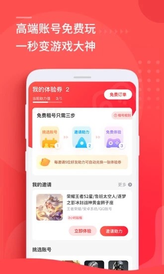 租号玩极速版软件
