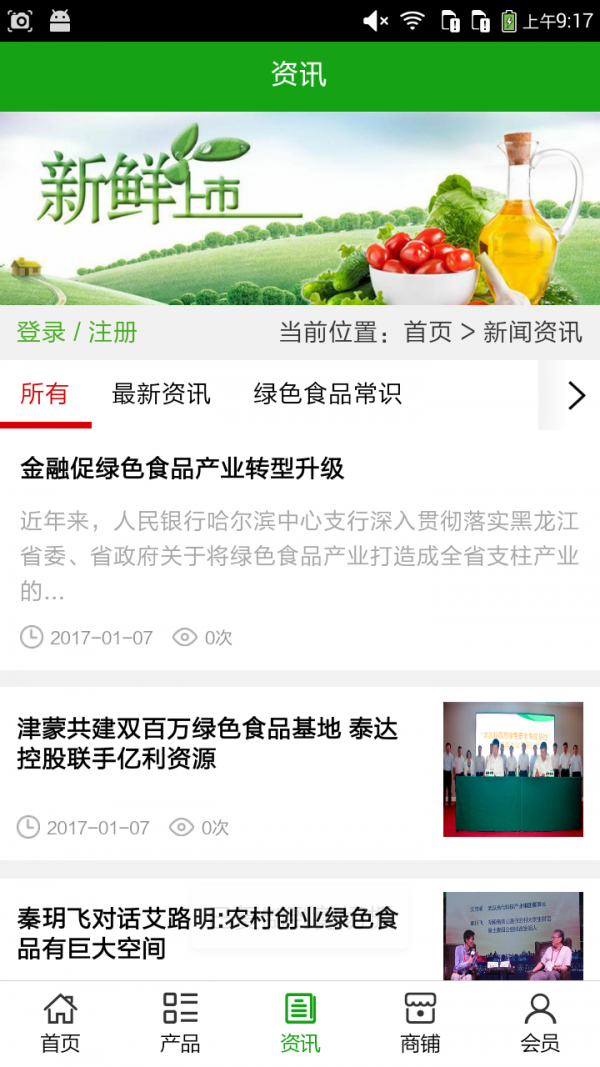 河北绿色食品平台软件