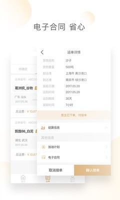 e航运软件