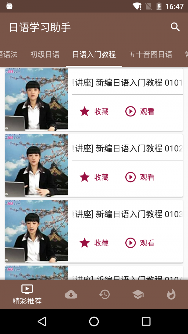 日语口语速成软件