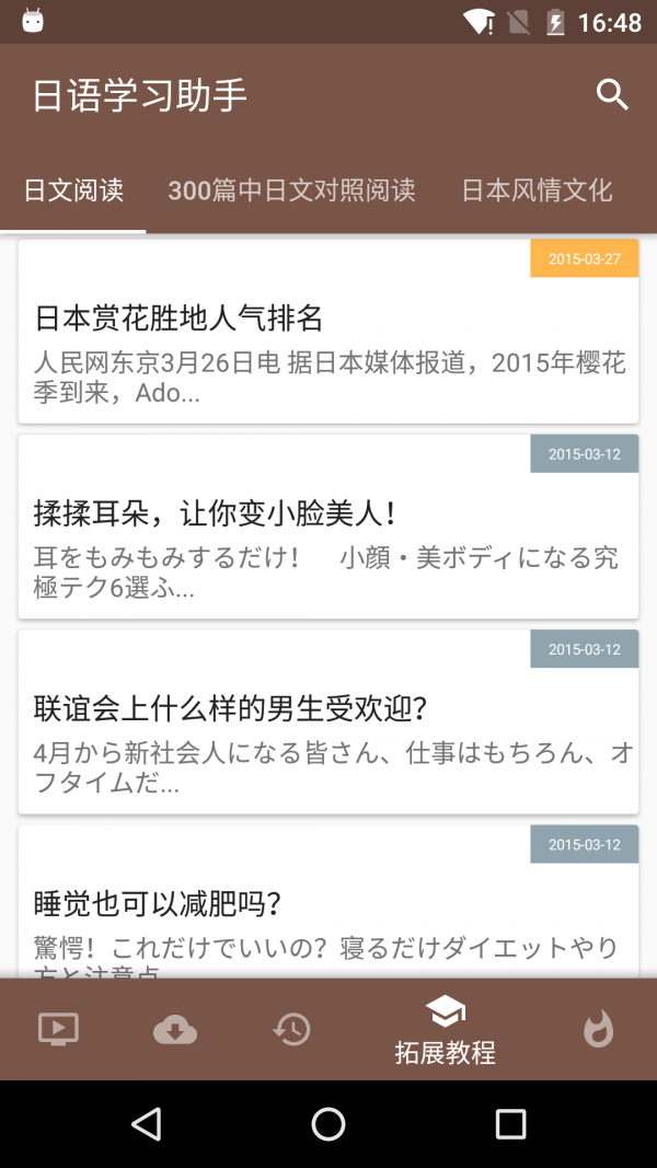 日语口语速成软件