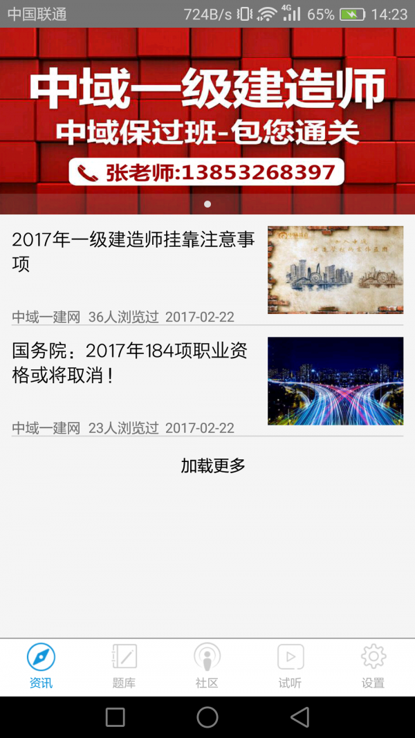一建考试帮考题库软件