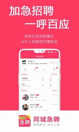 同城急聘软件
