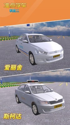 准点学车软件