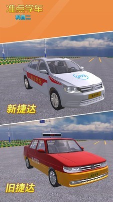 准点学车软件