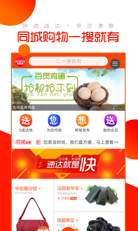 同城购送商家软件