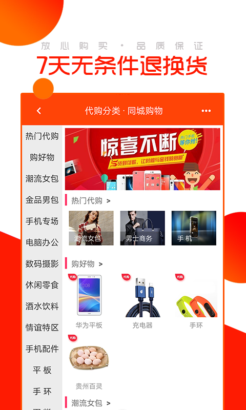 同城购送商家软件