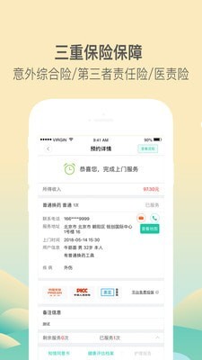 医护到家软件