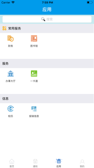 智慧东大软件