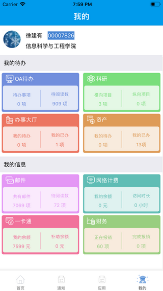 智慧东大软件