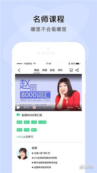步步高家教机家长管理软件