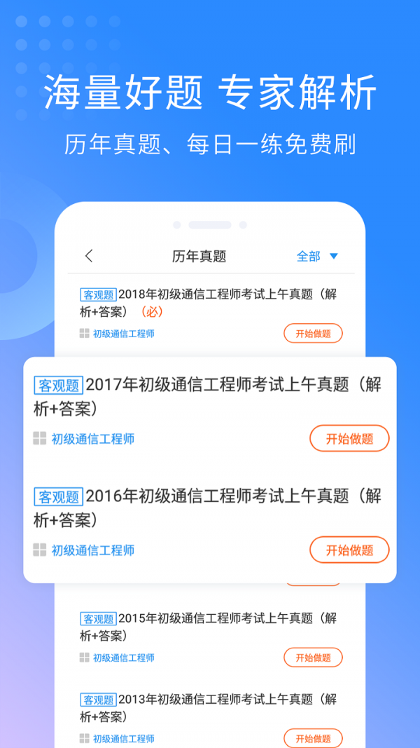 通信工程网软件