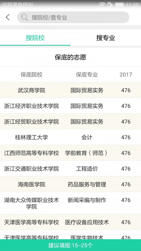 高考报志愿软件