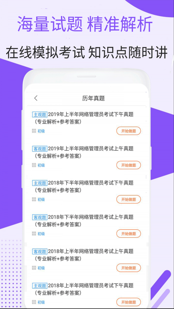 网络管理员软件