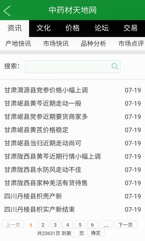 中药材门户软件