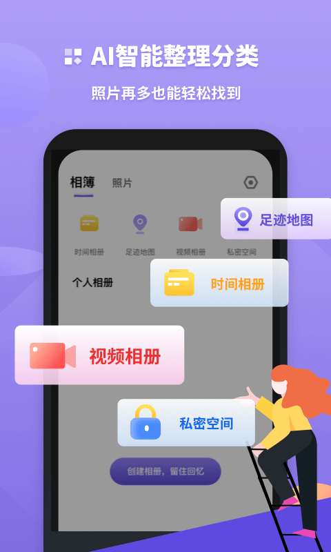 轻相册管家软件