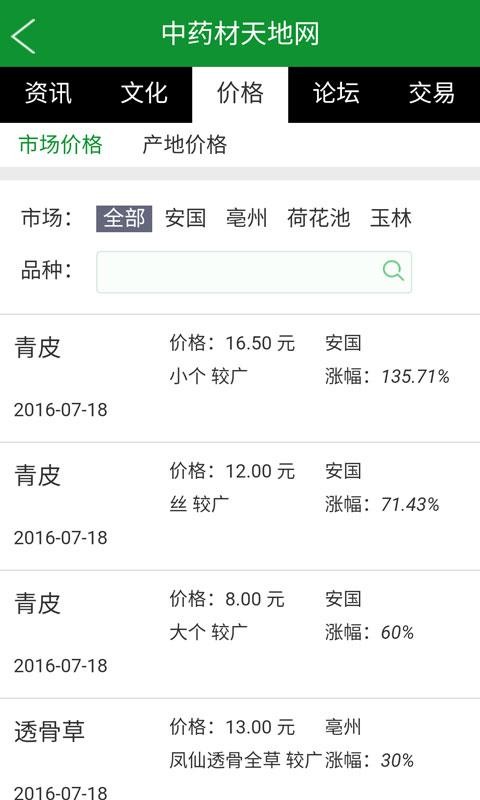 中药材门户软件