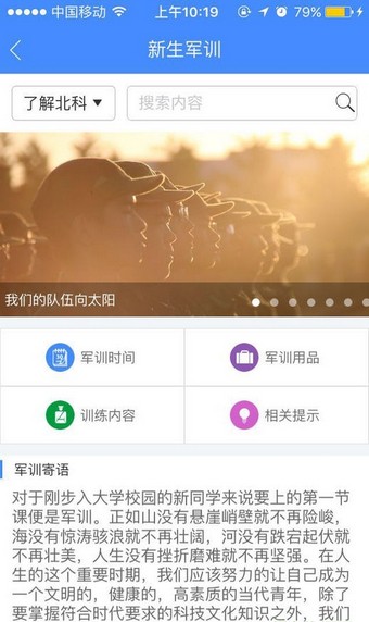 智慧北斗软件