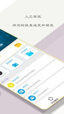拍照识字王软件