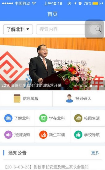 智慧北斗软件