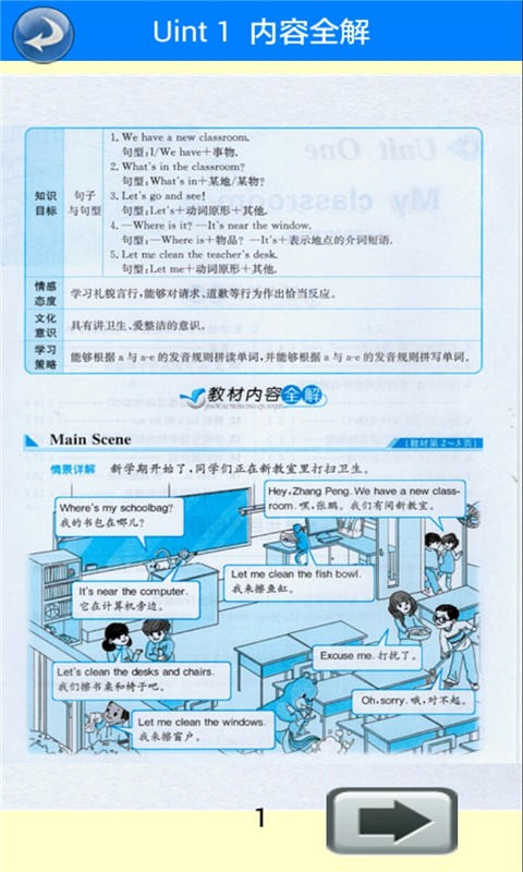 四年级英语上册语音版软件