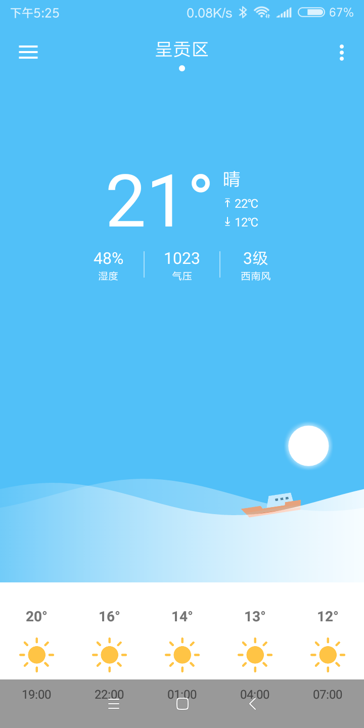 今日天气软件