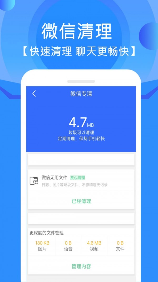 手机垃圾清理大师软件