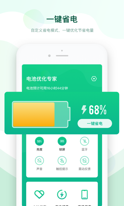 电池优化卫士软件