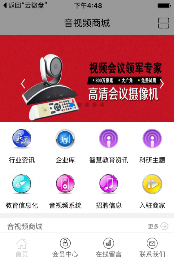 音视频商城软件