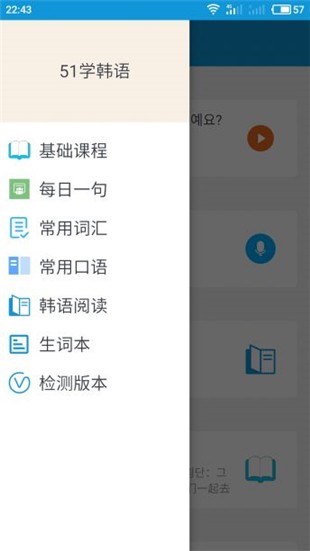 51学韩语软件