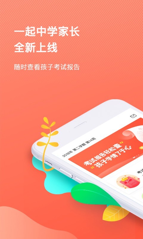 一起中学教师软件