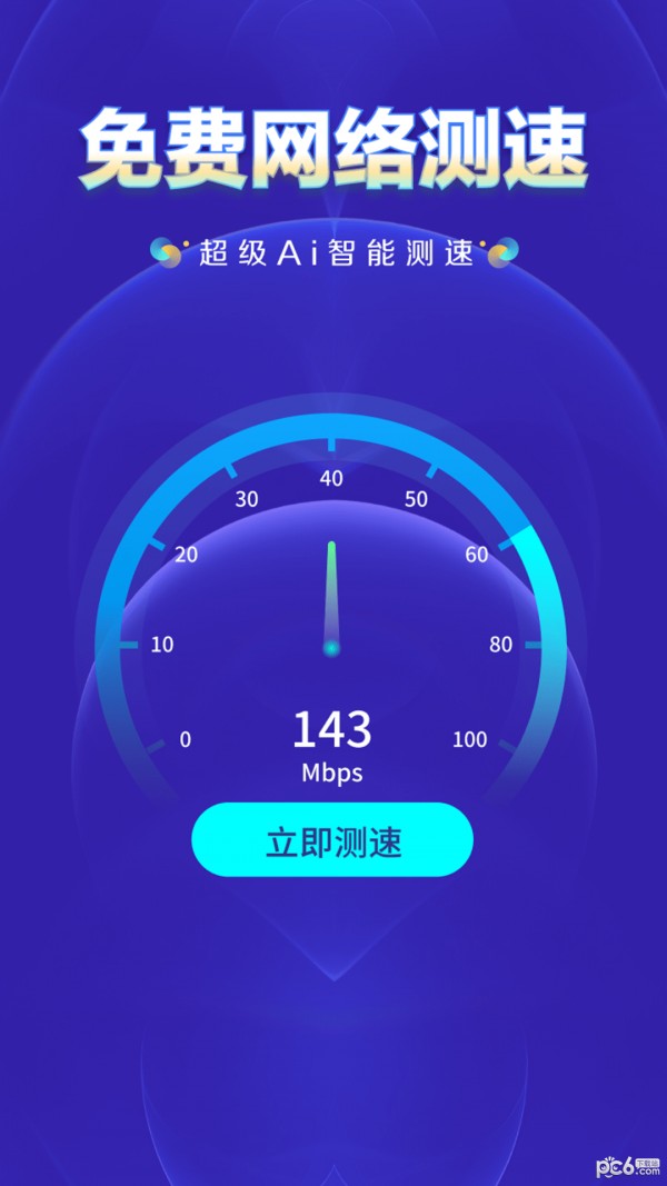 WIFI网络电话软件